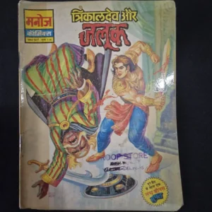 Trikaldev-aur-Jalook_result_result.webp Trikaldev aur Jalook