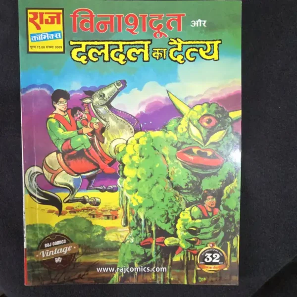 Vinashdoot-Aur-Daldal-Ka-Detya_result_result.webp Vinashdoot Aur Daldal Ka Detya