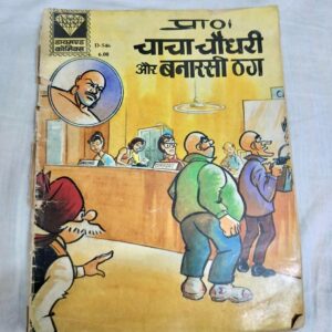 WhatsApp Image 2026-07-30 at 1.58.14 PM Chacha Chaudhary Aur Banarasi Thug