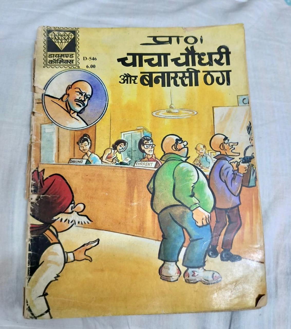WhatsApp Image 2026-07-30 at 1.58.14 PM Chacha Chaudhary Aur Banarasi Thug