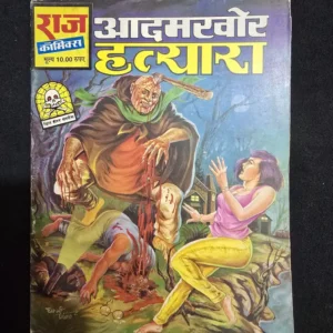 aadamkhor-hatyara.webp Aadamkhor Hatyara (Man-Eater Killer) (आदमखोर हत्यारा)