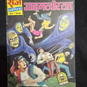 aadamkhor-raat.webp Aadamkhor Raat (आदमखोर रात)