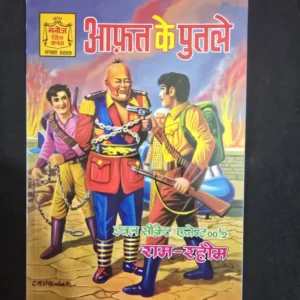aafat-ke-putle.webp Aafat Ke Putle (आफ़त के पुतले)