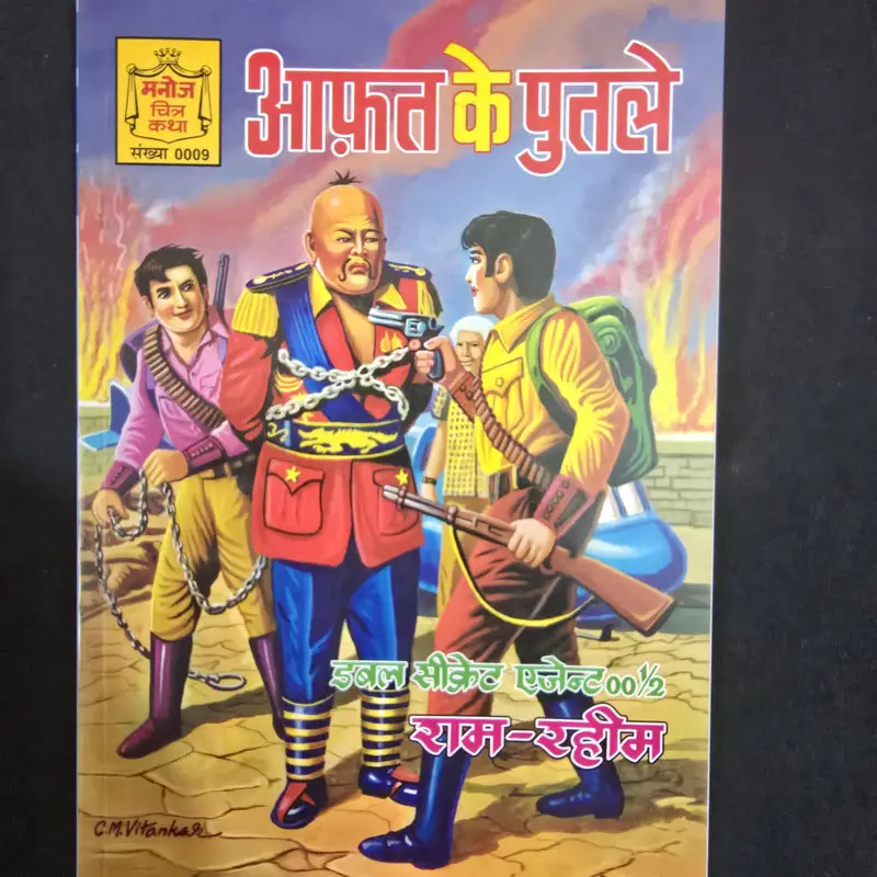aafat-ke-putle.webp Aafat Ke Putle (आफ़त के पुतले)