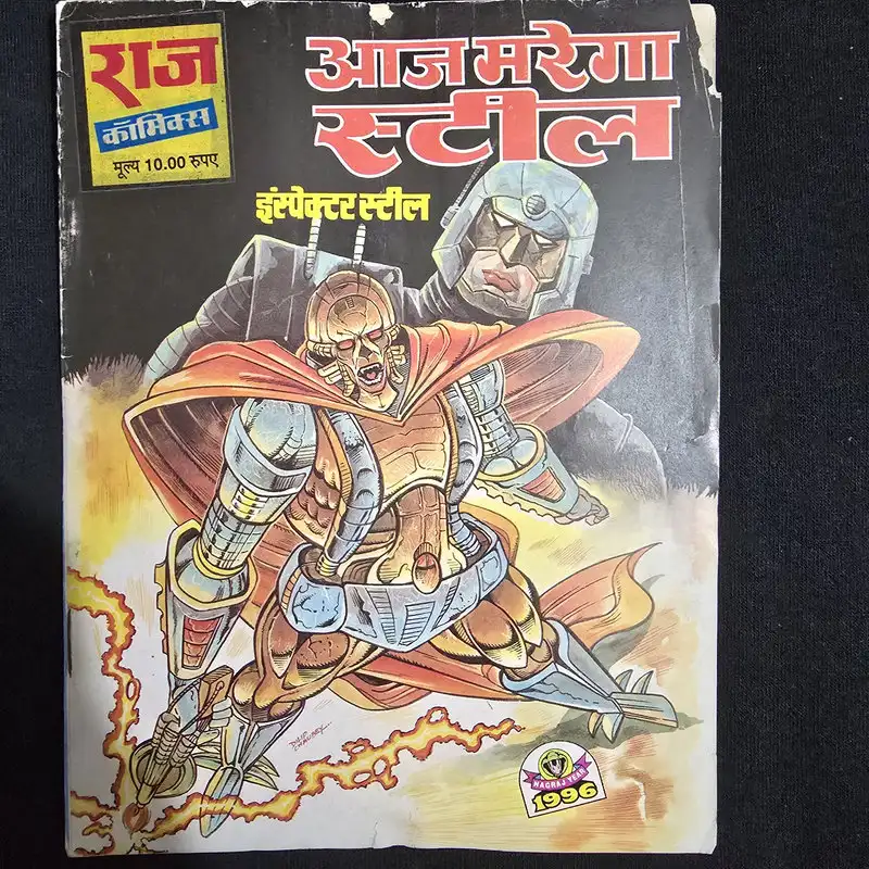 aaj-marega-steel-1.webp Aaj Marega Steel (आज मरेगा स्टील)