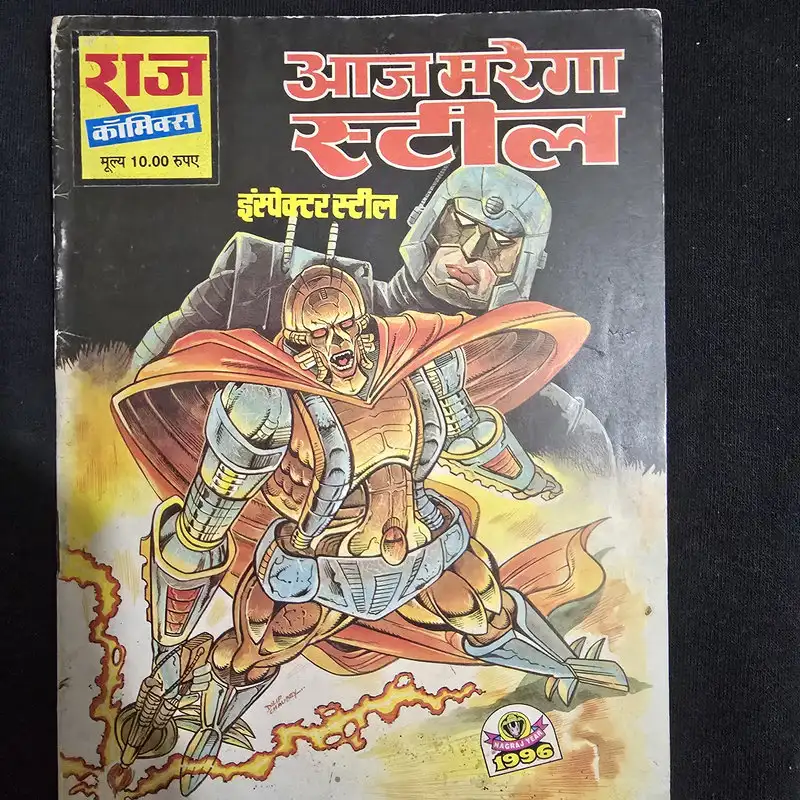 aaj-marega-steel.webp Aaj Marega Steel (आज मरेगा स्टील)