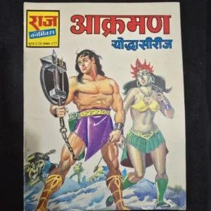 aakraman.webp Aakraman (आक्रमण)