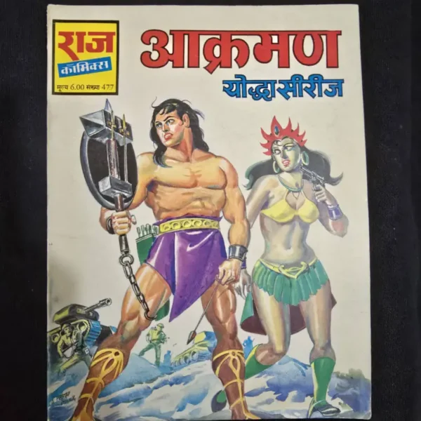 aakraman.webp Aakraman (आक्रमण)