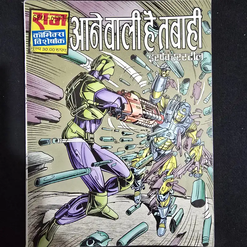 aanewali-hai-tabahi.webp Aanewali Hai Tabahi (आनेवाली है तबाही)