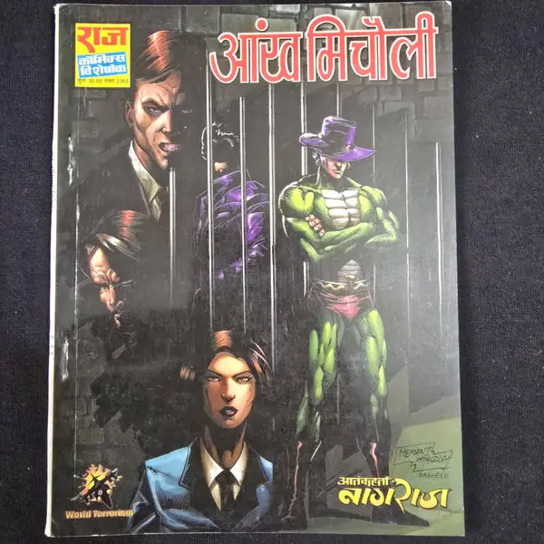 aankh-micholi.webp Aankh Micholi (आँख मिचौली)