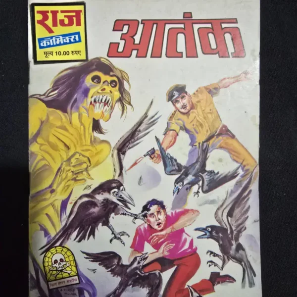 aatank.webp Aatank (आतंक)