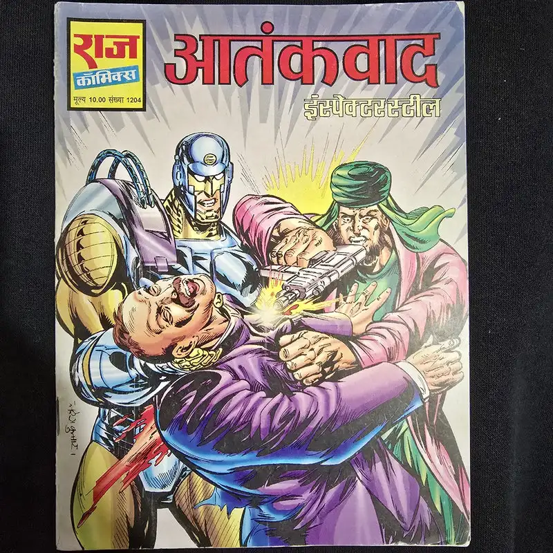 aatankwad.webp Aatankwad (Terrorism) (आतंकवाद)