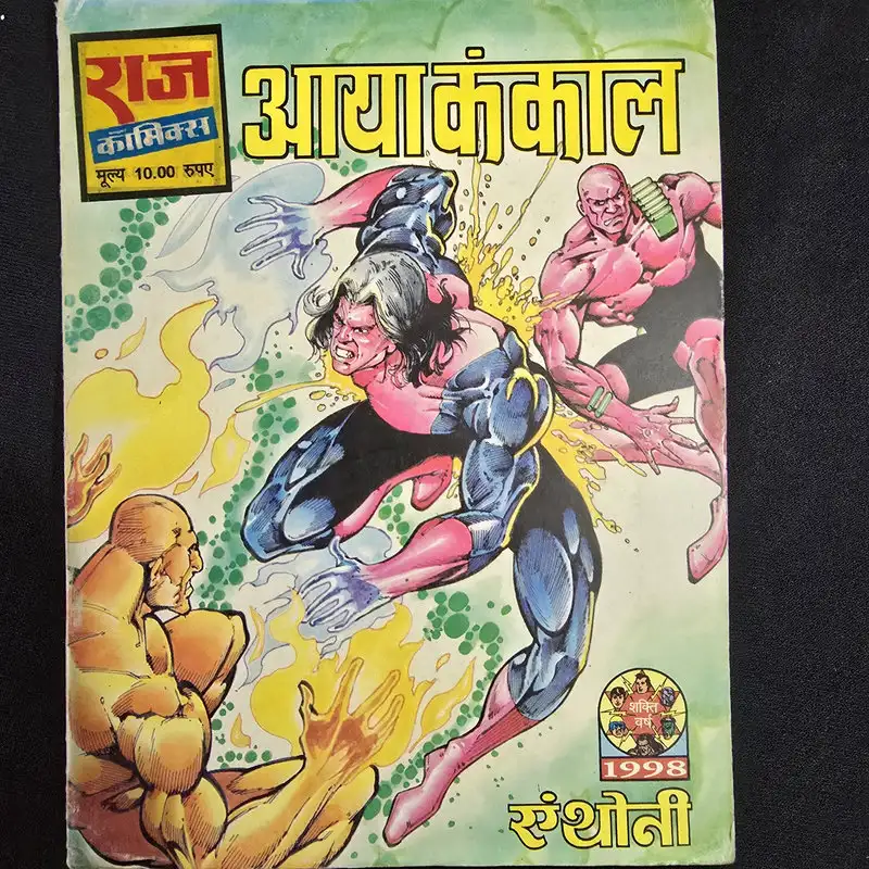 aaya-kankaal.webp Aaya Kankaal (आया कंकाल)