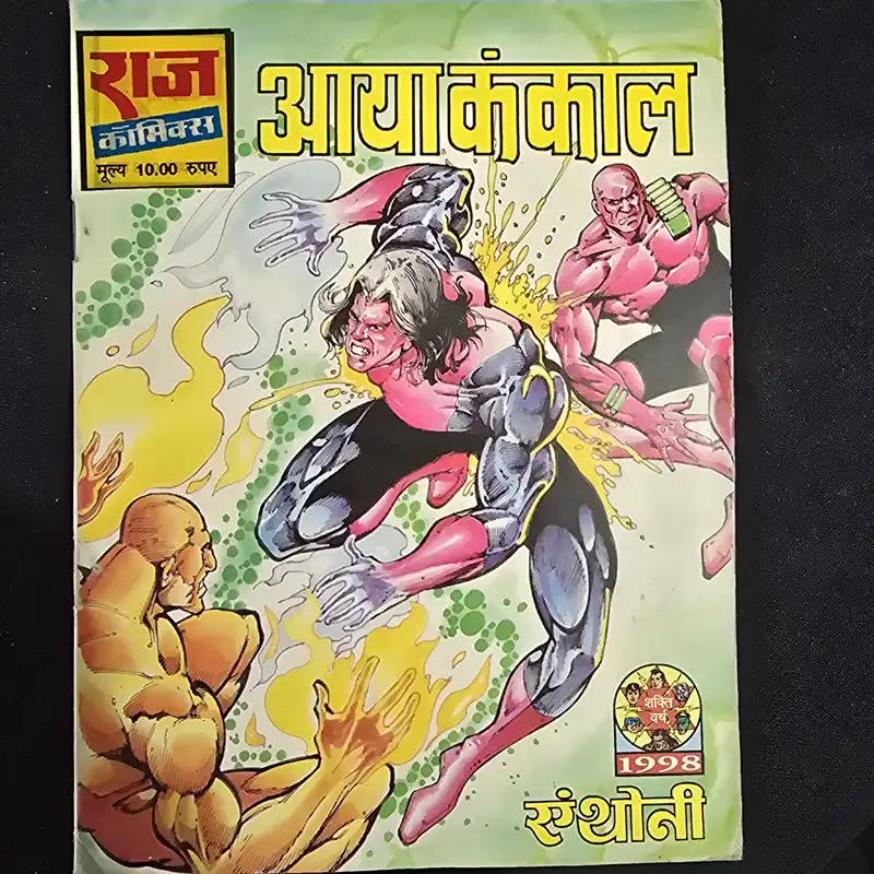 aaya-kankal.webp Aaya Kankal (आया कंकाल)