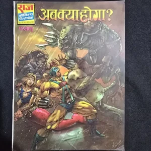 ab-kya-hoga-1.webp Ab Kya Hoga? (अब क्या होगा?)