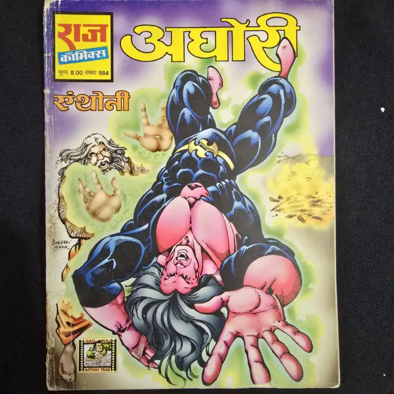 aghori-1.webp Aghori (अघोरी)