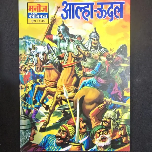 alhaudal-scaled-1-scaled-1.webp Alha-Udal (आल्हा-ऊदल)