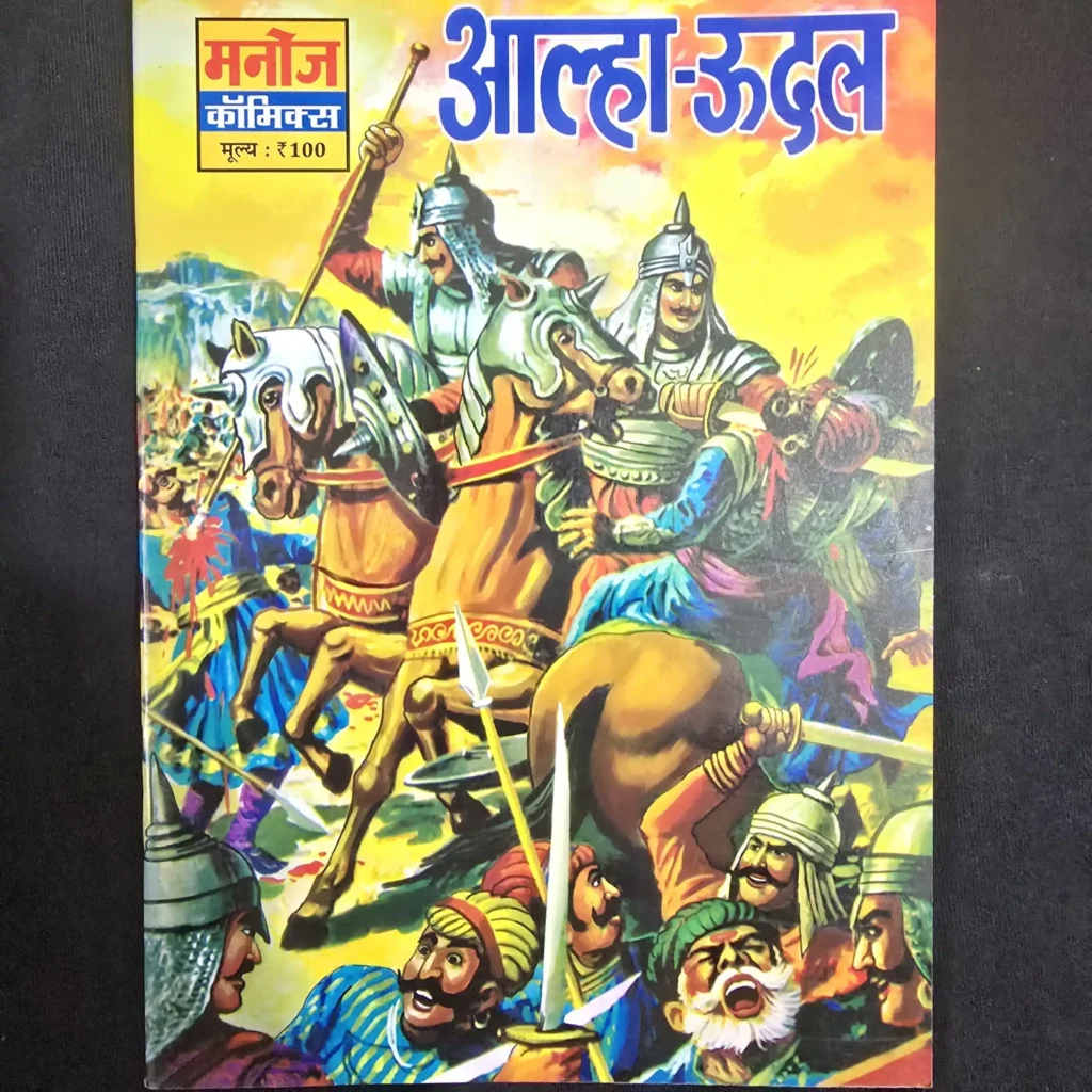 alhaudal-scaled-1-scaled-1.webp Alha-Udal (आल्हा-ऊदल)