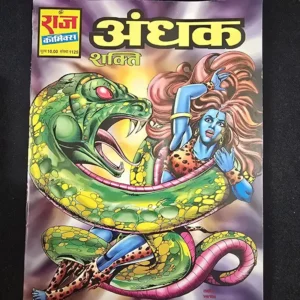andhak-shakti.webp Andhak Shakti (अंधक शक्ति)