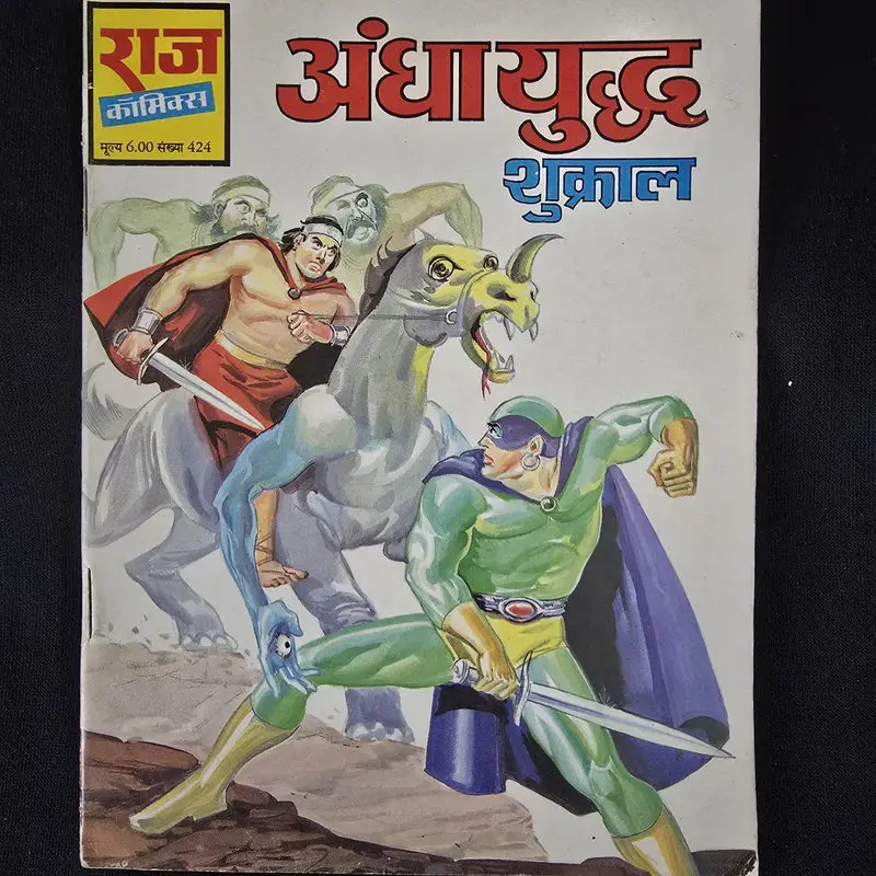 andhayuddh.webp Andha yuddh (अंधा युद्ध)