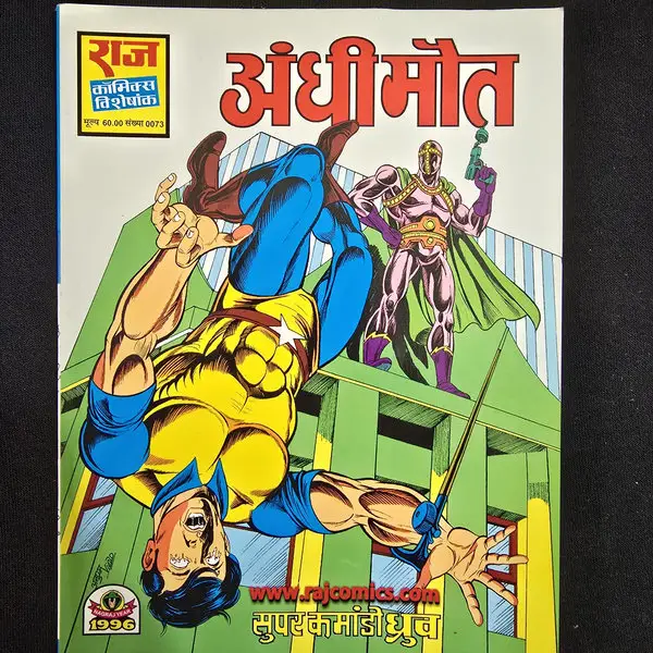 Andhi Maut (अंधी मौत)