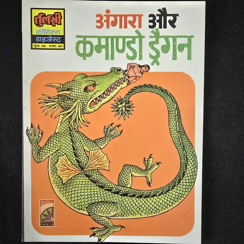 angara-aur-commando-dragon.webp Angara aur Commando Dragon (अंगारा और कमाण्डो ड्रैगन)