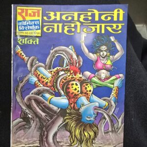 anhoni-na-ho-jaaye-rotated-1.jpg Anhoni Na Ho Jaaye (अनहोनी ना हो जाए)
