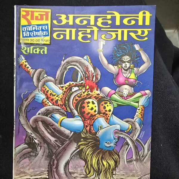 anhoni-na-ho-jaaye-rotated-1.jpg Anhoni Na Ho Jaaye (अनहोनी ना हो जाए)