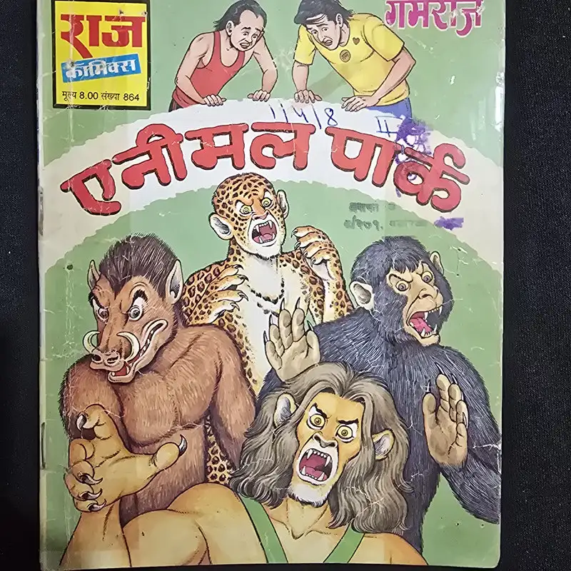 animal-park.webp Animal Park (एनीमल पार्क)
