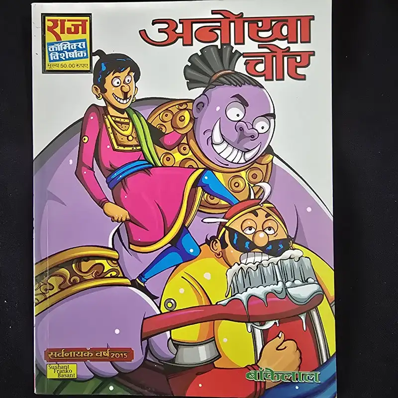 anokha-chor.webp Anokha Chor (अनोखा चोर)