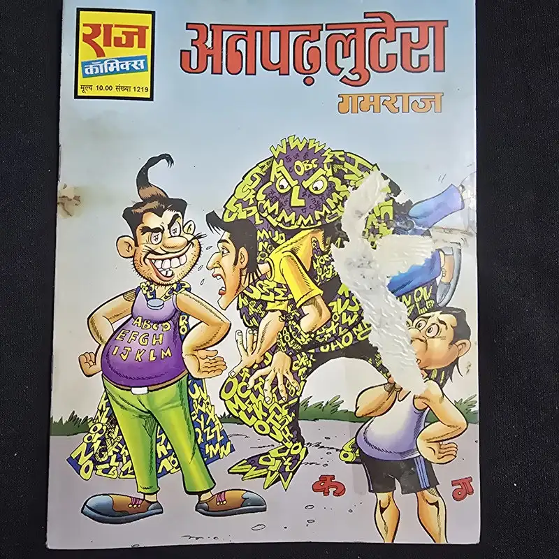 anpadh-lutera.webp Anpadh Lutera (अनपढ़ लुटेरा)