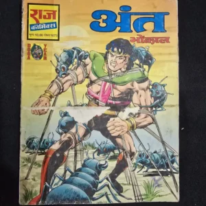 ant-1.webp Ant (अंत)