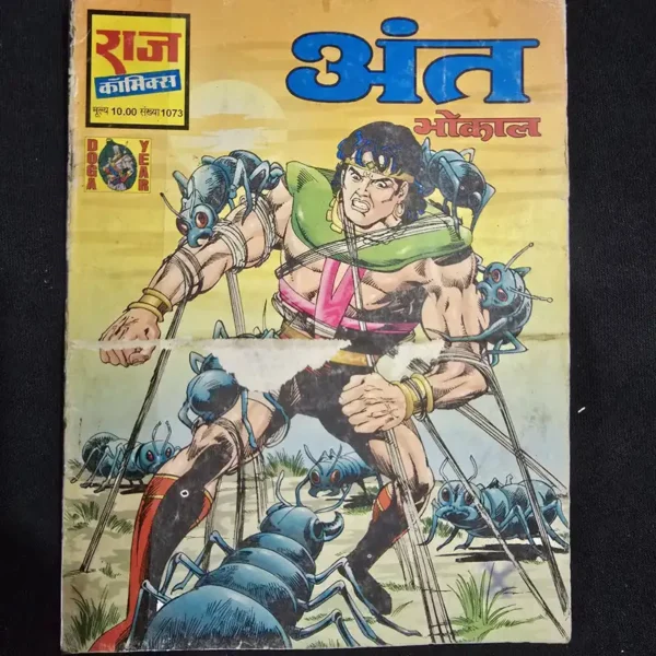 ant-1.webp Ant (अंत)