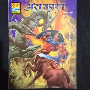 ant-kaal.webp Ant Kaal (अंत काल)
