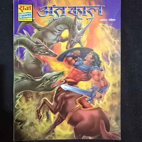 ant-kaal.webp Ant Kaal (अंत काल)