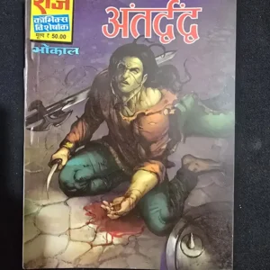 antardvand.webp Antardvand (अंतर्द्वंद)