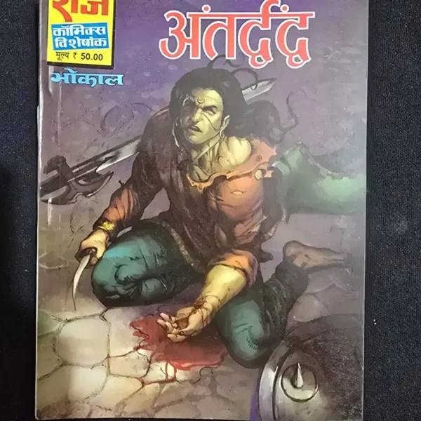 antardvand.webp Antardvand (अंतर्द्वंद)