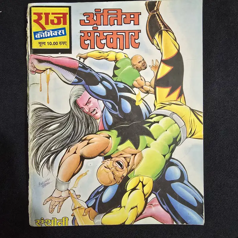 antim-sanskar-1.webp Antim Sanskar (अंतिम संस्कार)