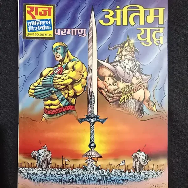 antim-yuddh-1.webp Antim Yuddh (अंतिम युद्ध)