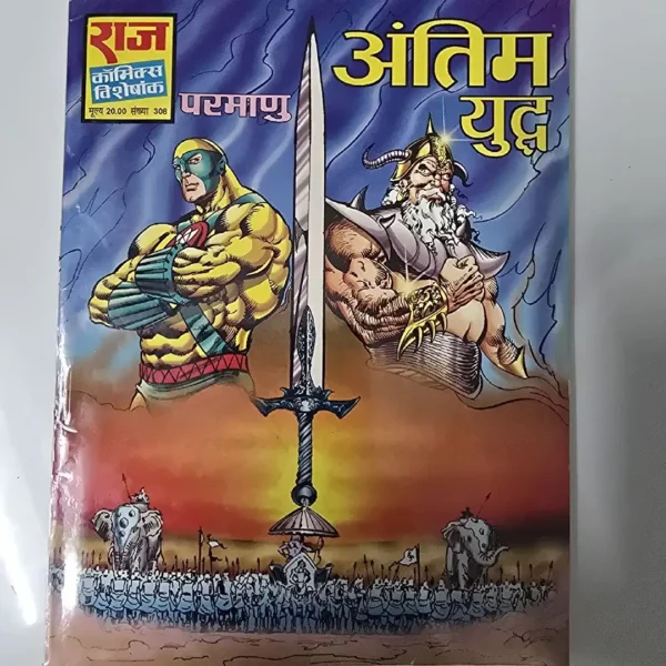 antim-yuddh-2.webp Antim Yuddh (अंतिम युद्ध)