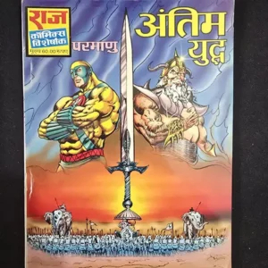 antim-yuddh.webp Antim Yuddh (अंतिम युद्ध)
