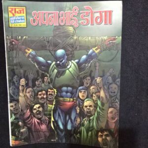 apna-bhai-doga-scaled-1.jpg Apna Bhai Doga (अपना भाई डोगा)