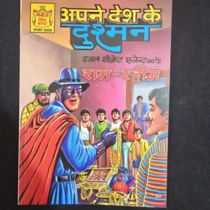 apne-desh-ke-dushman.webp Apne Desh Ke Dushman (अपने देश के दुश्मन)