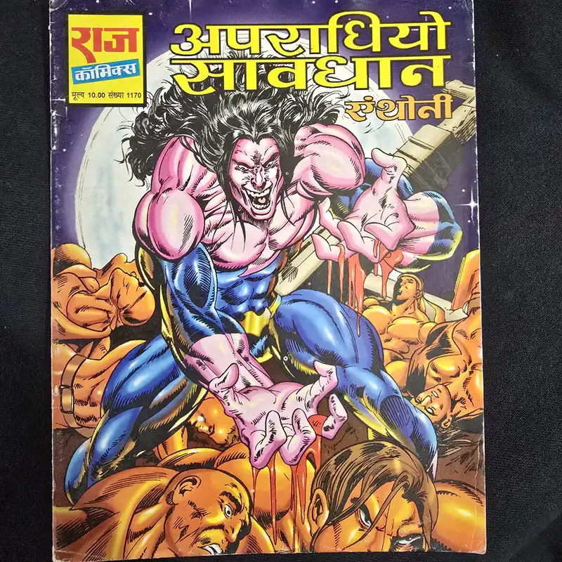 Apradhiyo Savdhan (Anthony) (अपराधियो सावधान)