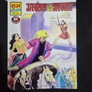 ashwaraj-aur-ashwabaj.webp Ashwaraj Aur Ashwabaj (अश्वराज और अश्वबाज)