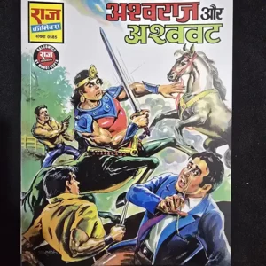 ashwaraj-aur-ashwavat.webp Ashwaraj Aur Ashwavat (अश्वराज और अश्ववट)