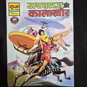 ashwaraj-aur-kalarkhor.webp Ashwaraj aur Kalarkhor