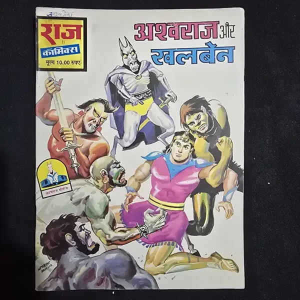 ashwaraj-aur-khalban.webp Ashwaraj Aur Khalban (अश्वराज और खलबैन)