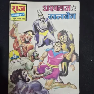 ashwaraj-aur-khalben.webp Ashwaraj Aur Khalben (अश्वराज और खलबेन)