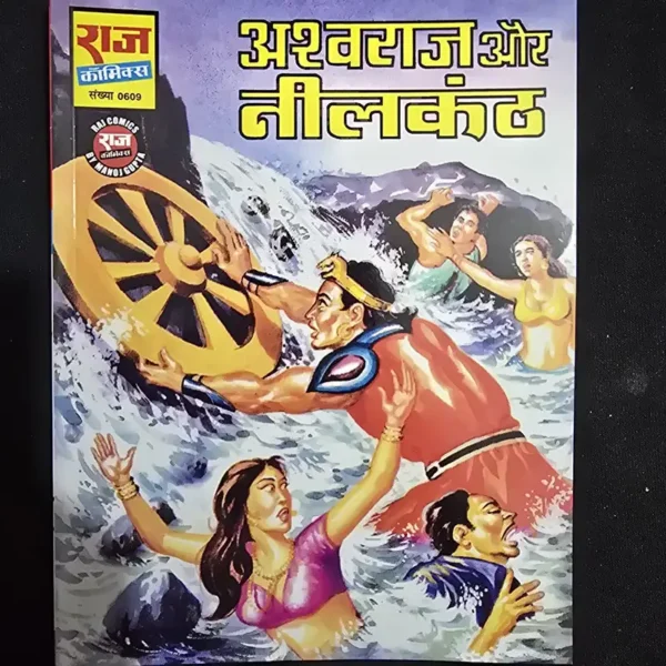 ashwaraj-aur-neelkanth-1.webp Ashwaraj Aur Neelkanth (अश्वराज और नीलकंठ)